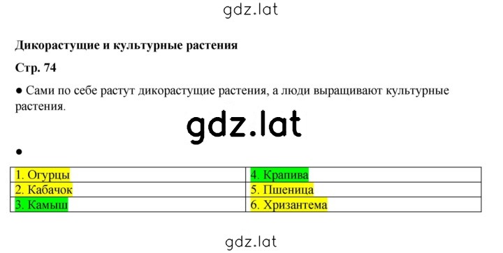 Решение задания № 74 — страница 1