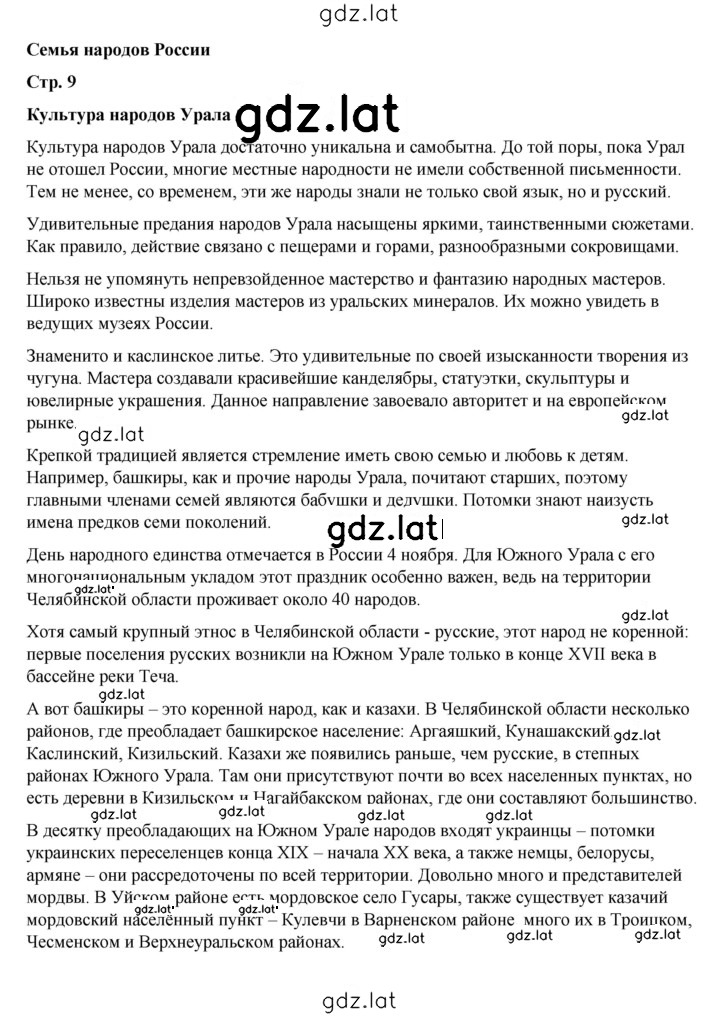 Решение задания № 9 — страница 1