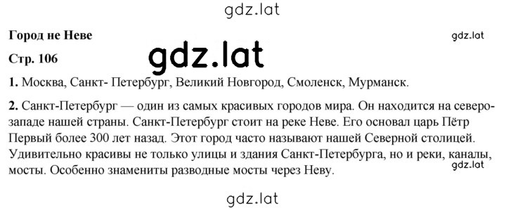 Решение задания № 106 — страница 1