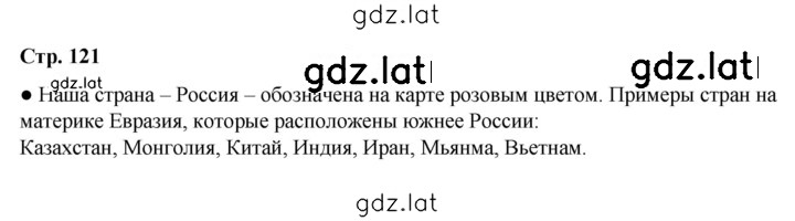 Решение задания № 121 — страница 1