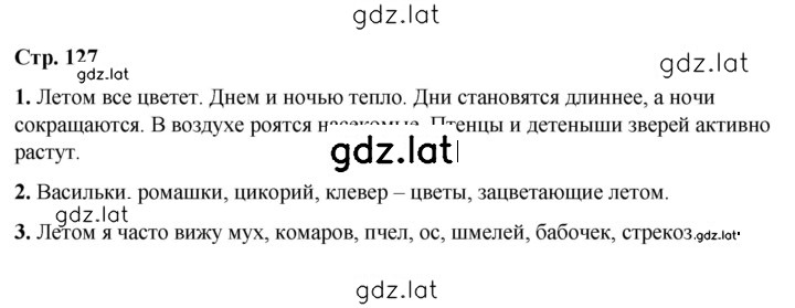 Решение задания № 127 — страница 1