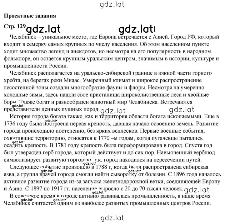 Решение задания № 129 — страница 1