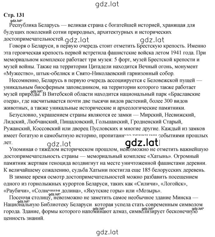 Решение задания № 131 — страница 1