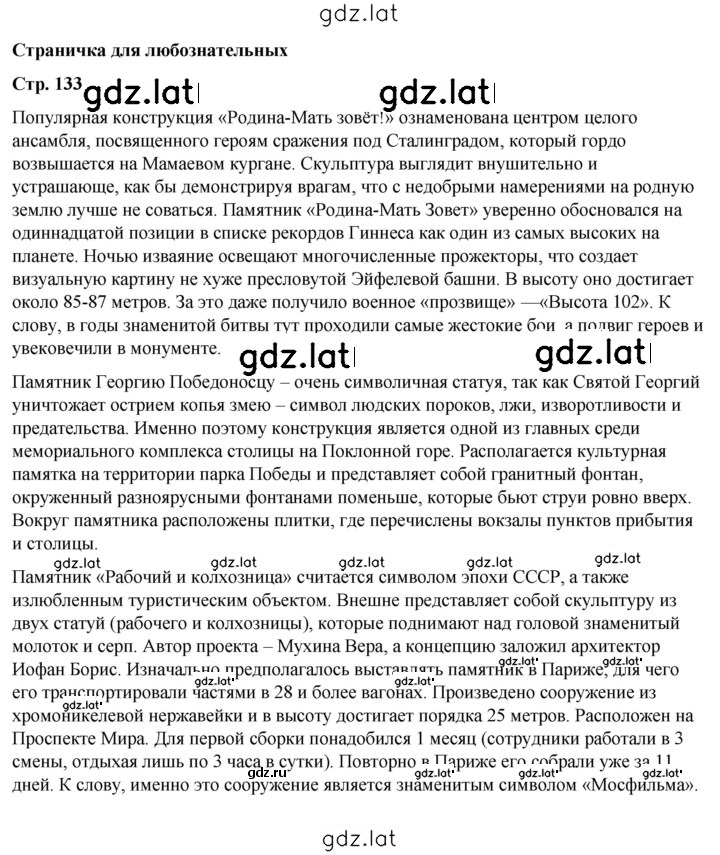 Решение задания № 133 — страница 1