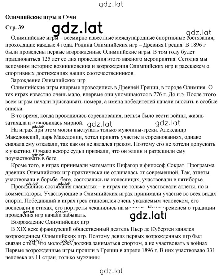 Решение задания № 39 — страница 1