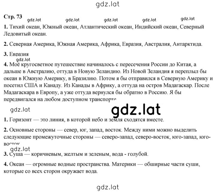 Решение задания № 73 — страница 1