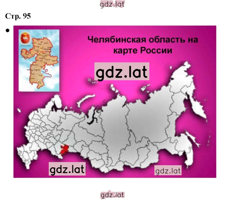 Решение задания № 95 — страница 1