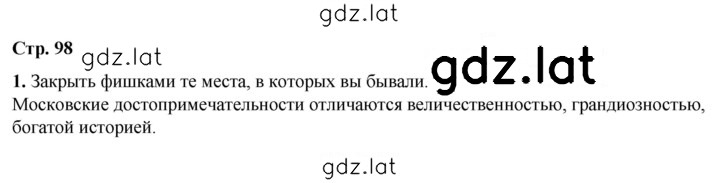 Решение задания № 98 — страница 1