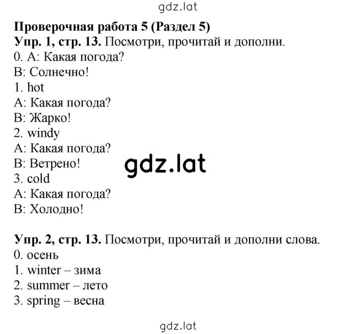 Решение задания № 13 — страница 1