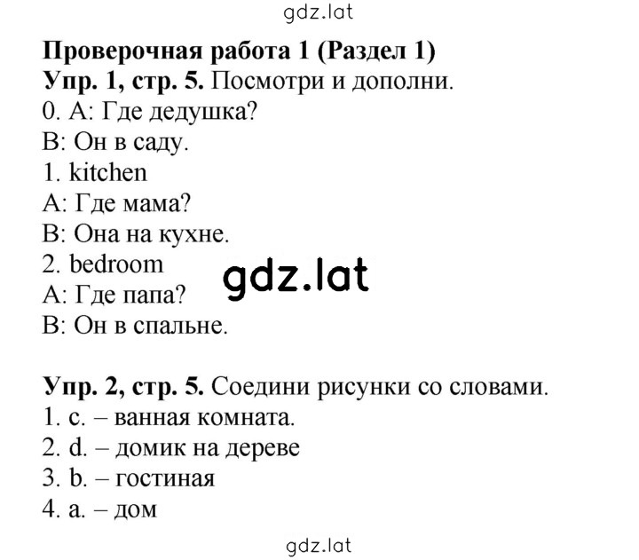 Решение задания № 5 — страница 1
