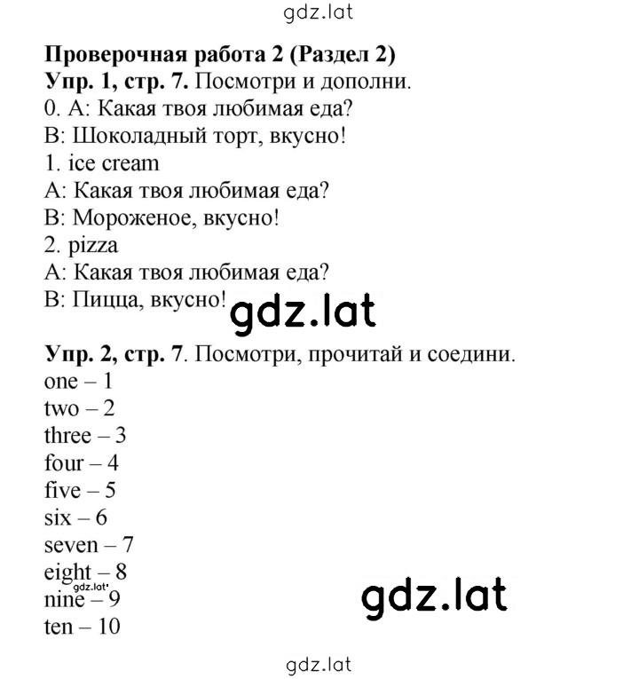 Решение задания № 7 — страница 1