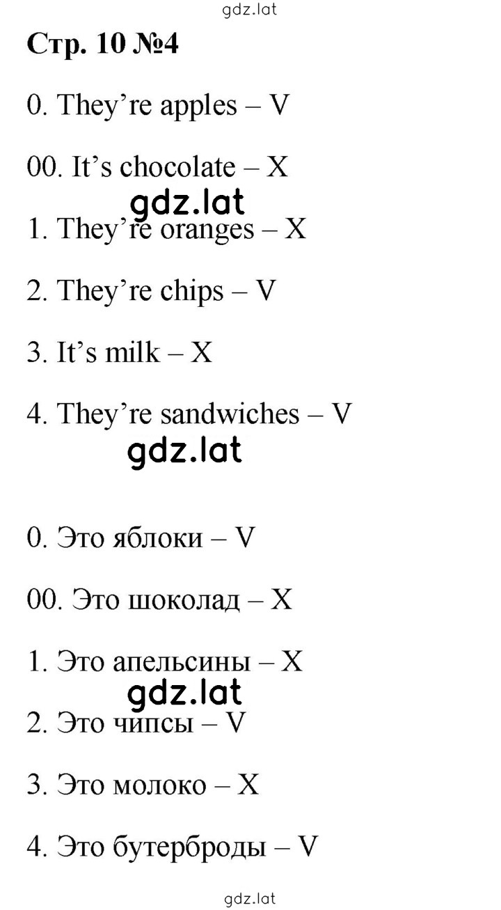Решение задания № 10 — страница 1