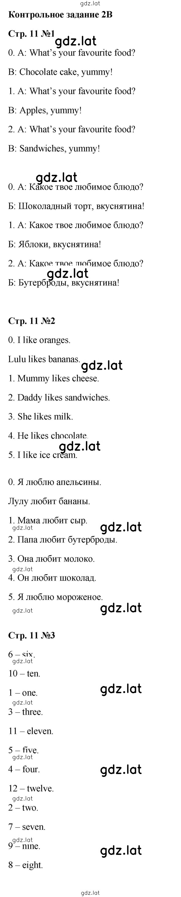 Решение задания № 11 — страница 1