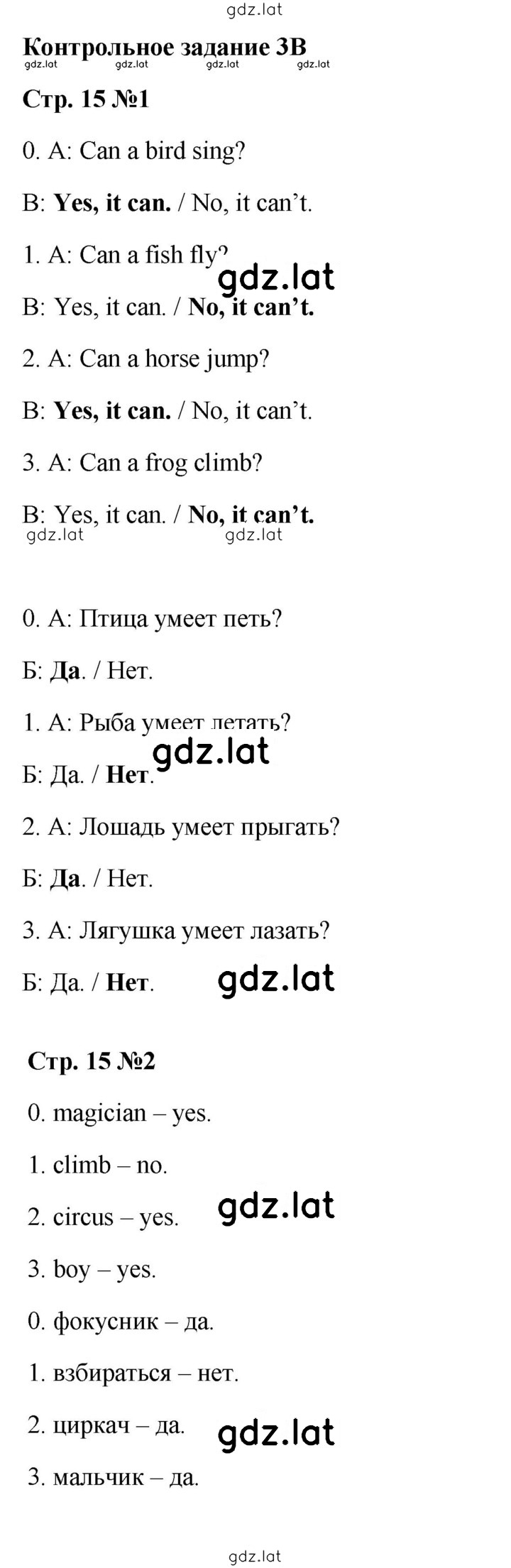 Решение задания № 15 — страница 1