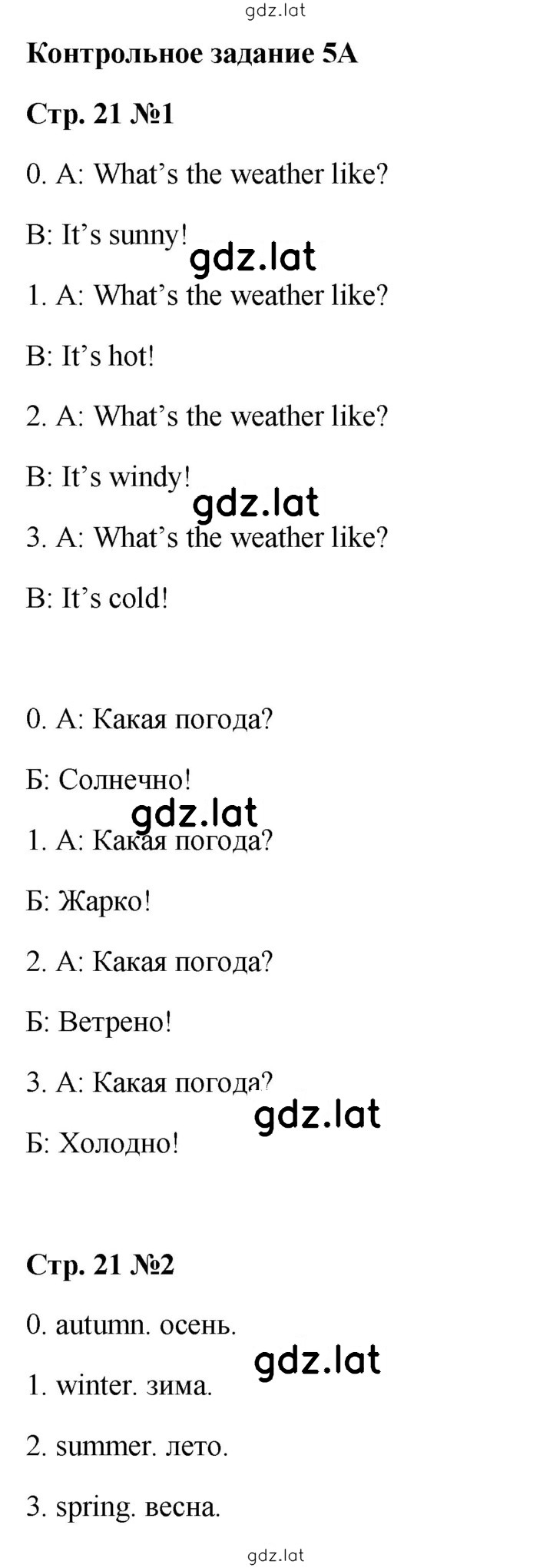 Решение задания № 21 — страница 1