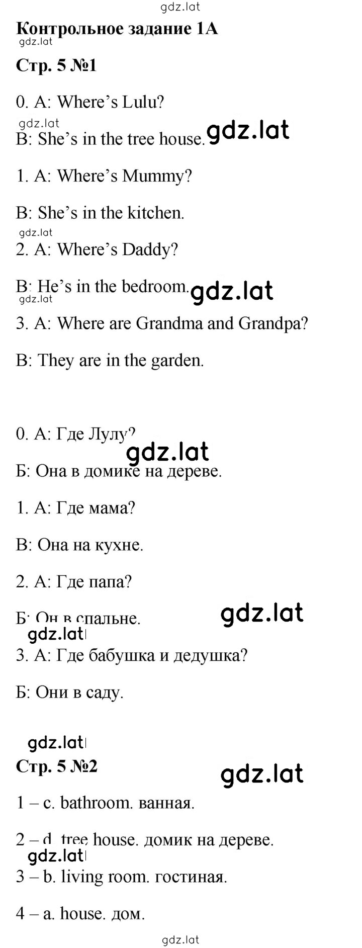 Решение задания № 5 — страница 1
