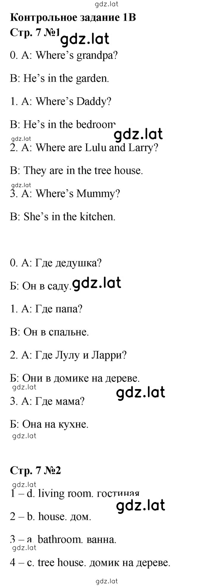 Решение задания № 7 — страница 1