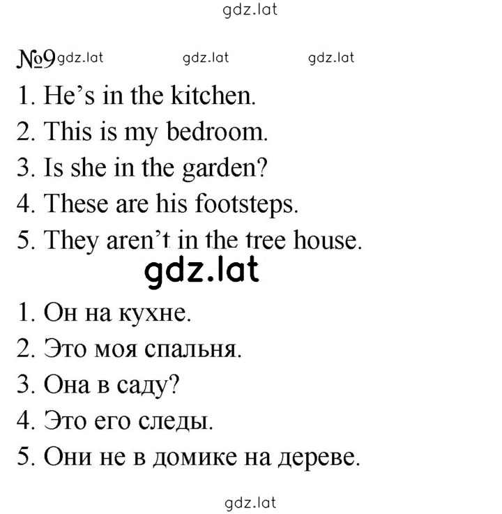 Решение задания № 9 — страница 1