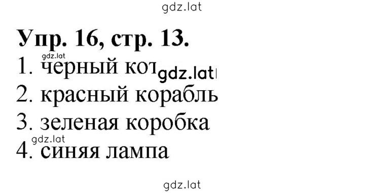 Решение задания № 16 — страница 1