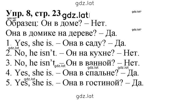Решение задания № 8 — страница 1