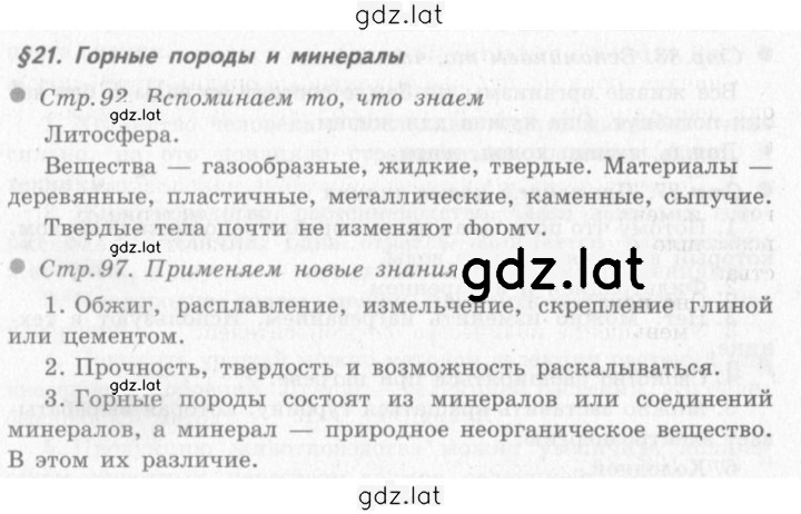 Решение задания № §21 — страница 1