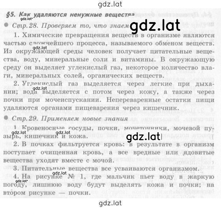 Решение задания № §5 — страница 1