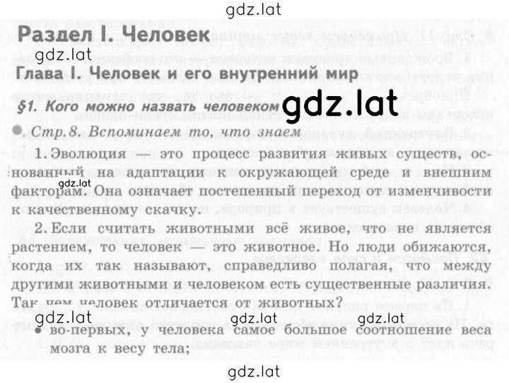 Решение задания № §1 — страница 1