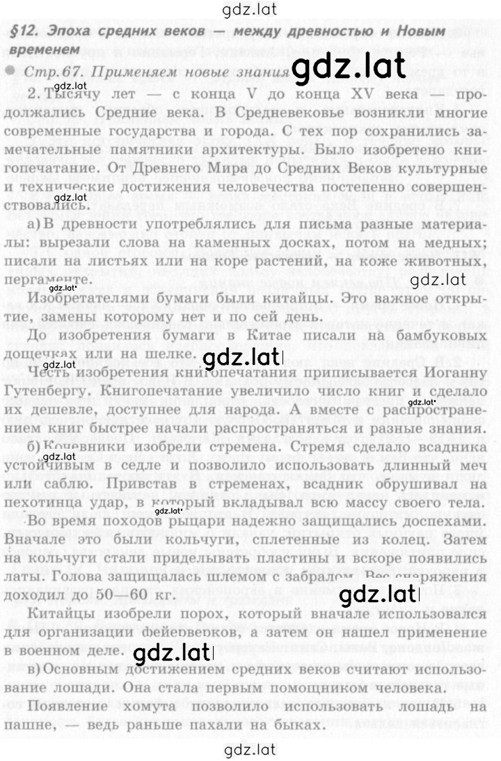 Решение задания № §12 — страница 1