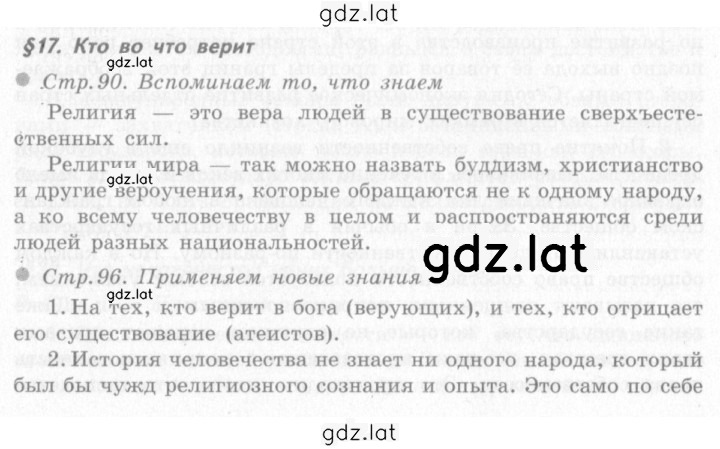 Решение задания № §17 — страница 1