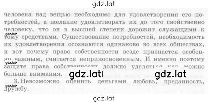 Решение задания № §18 — страница 2