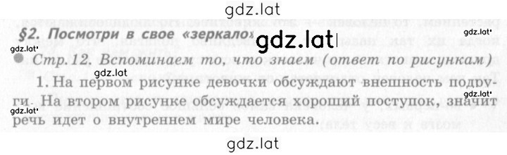 Решение задания № §2 — страница 1