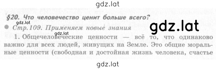 Решение задания № §20 — страница 1