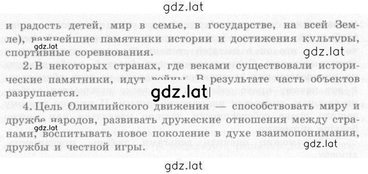 Решение задания № §20 — страница 2