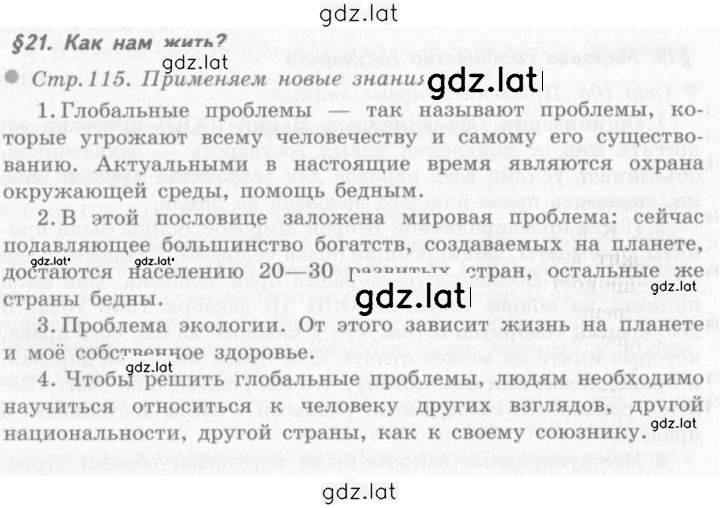 Решение задания № §21 — страница 1