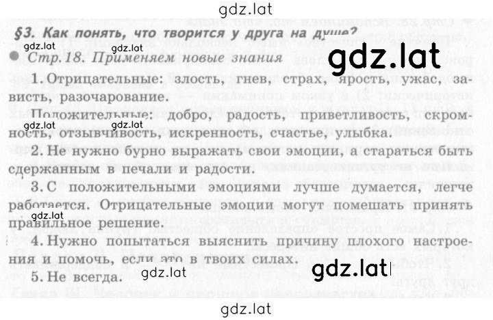 Решение задания № §3 — страница 1