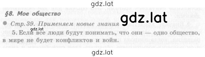 Решение задания № §8 — страница 1