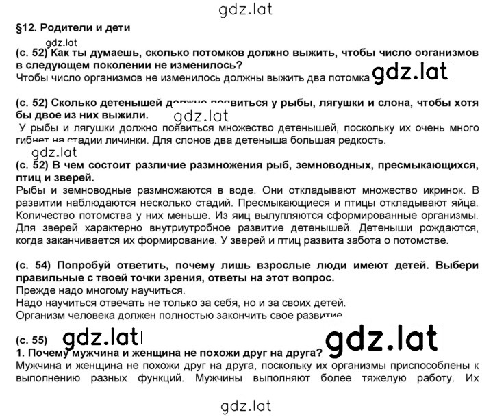 Решение задания № §12 — страница 1