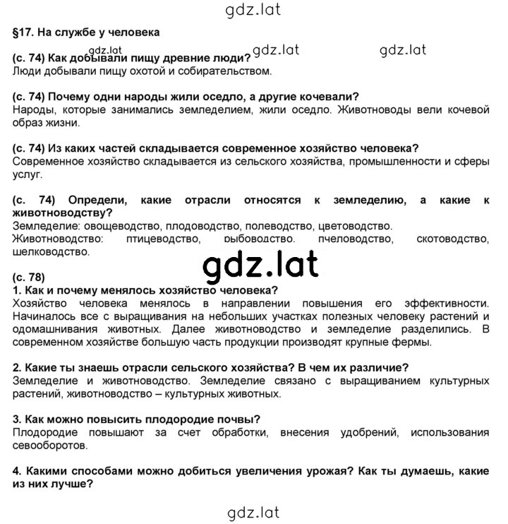 Решение задания № §17 — страница 1