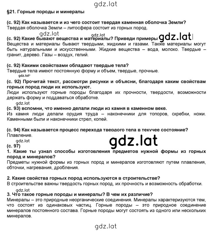 Решение задания № §21 — страница 1