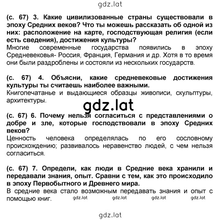Решение задания № §12 — страница 4
