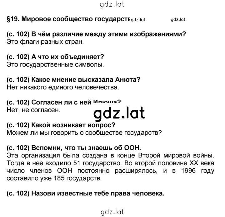 Решение задания № §19 — страница 1