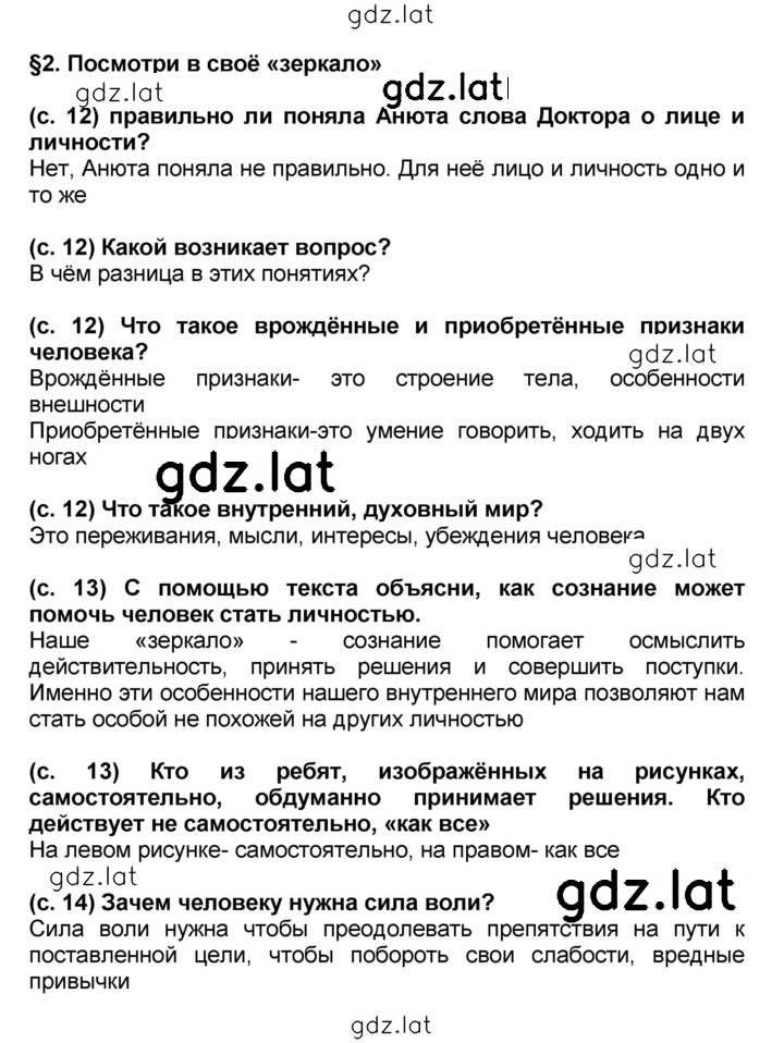 Решение задания № §2 — страница 1