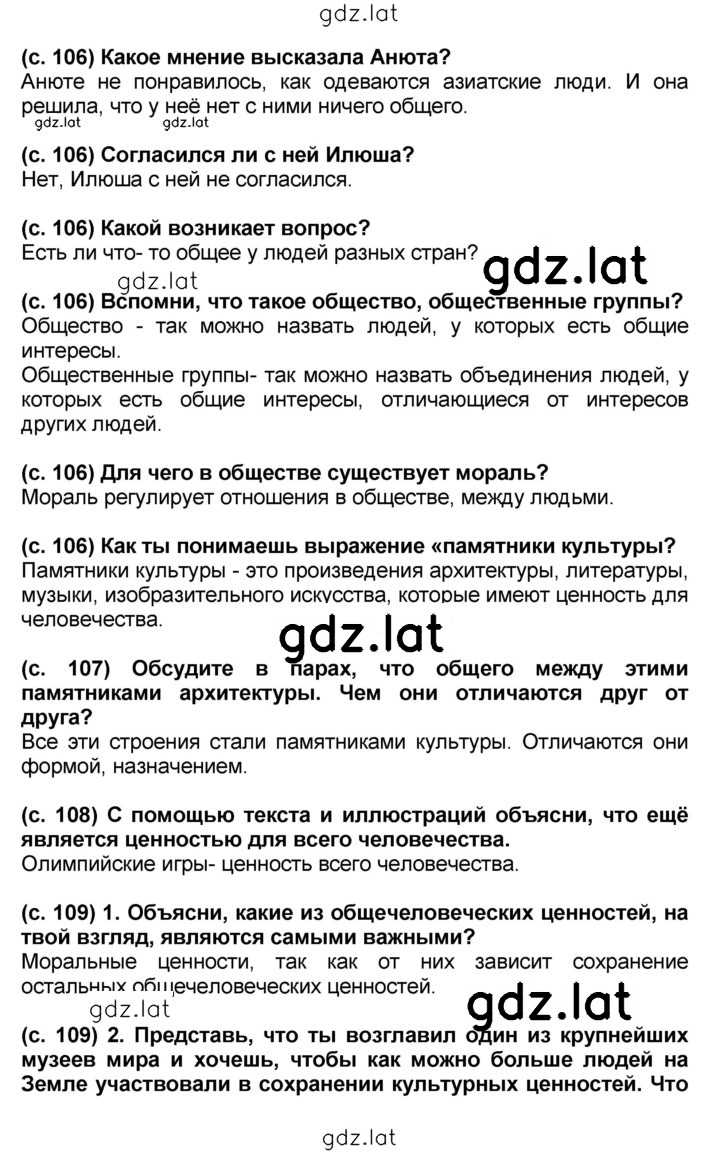 Решение задания № §20 — страница 2