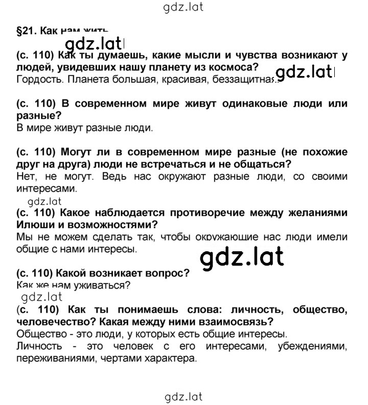 Решение задания № §21 — страница 1