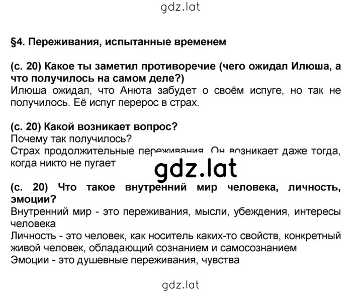 Решение задания № §4 — страница 1