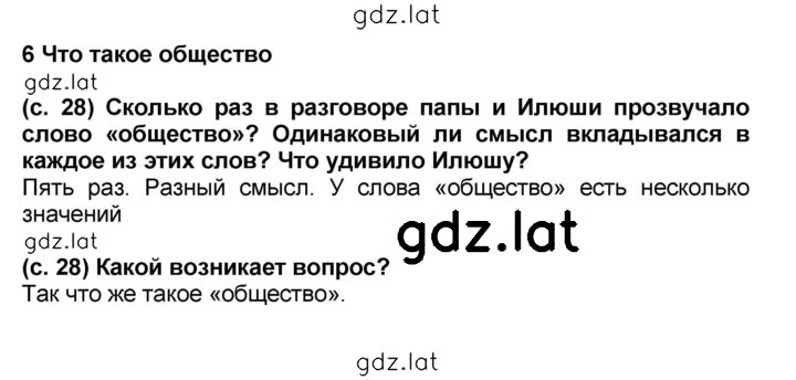 Решение задания № §6 — страница 1