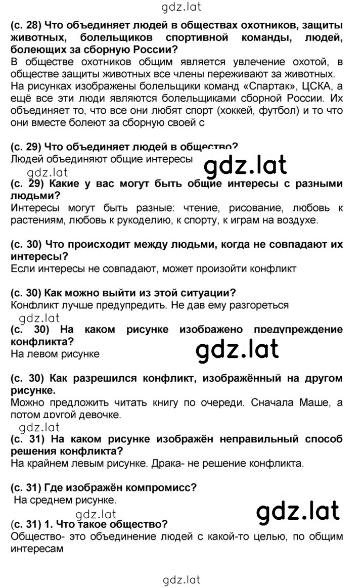 Решение задания № §6 — страница 2