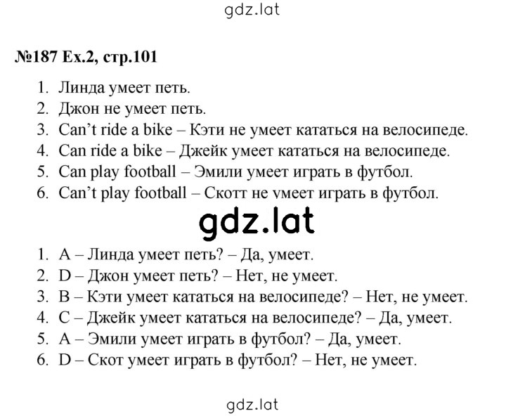 Решение задания № 101 — страница 1