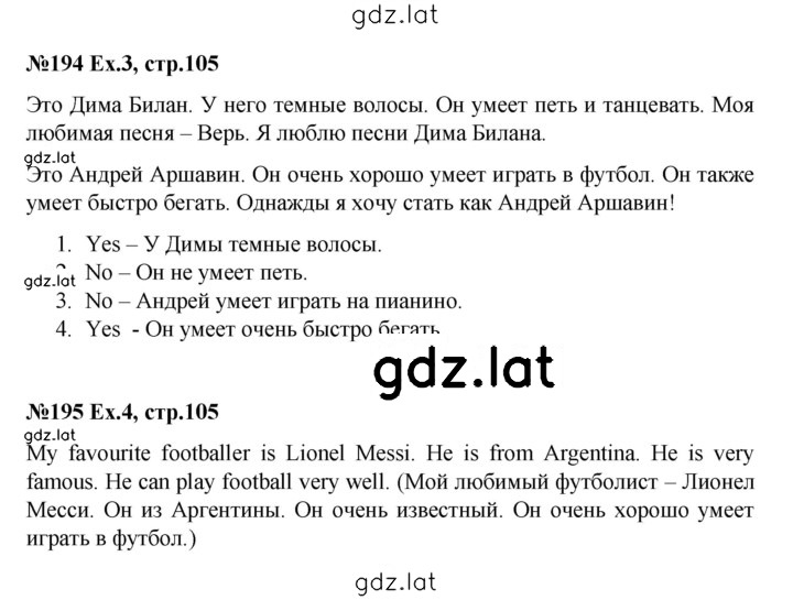 Решение задания № 105 — страница 1