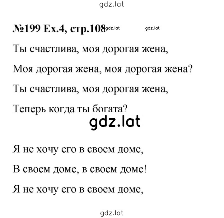 Решение задания № 108 — страница 1